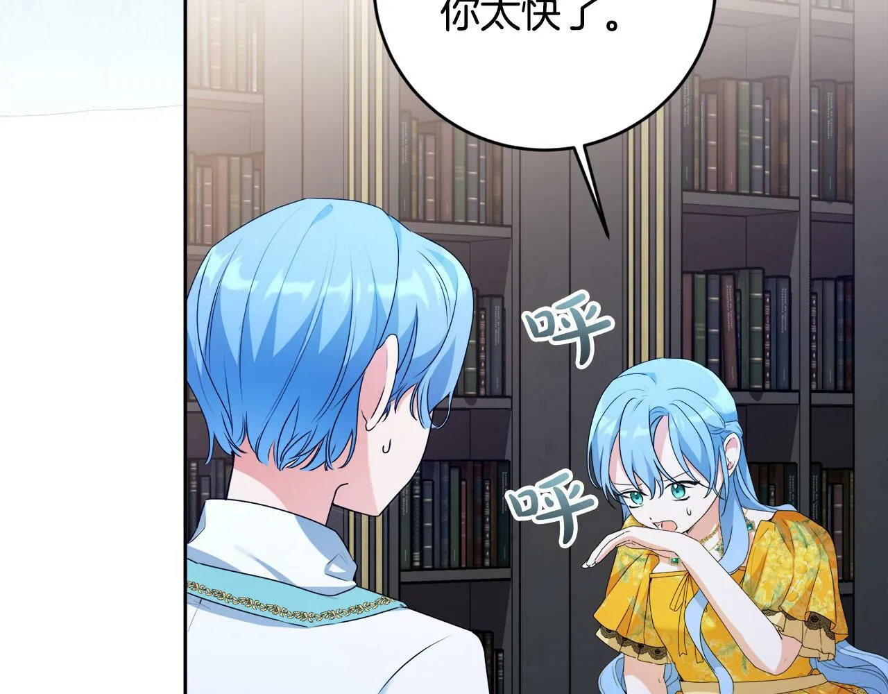 第13话 少爷教我跳舞啦～ 第68页