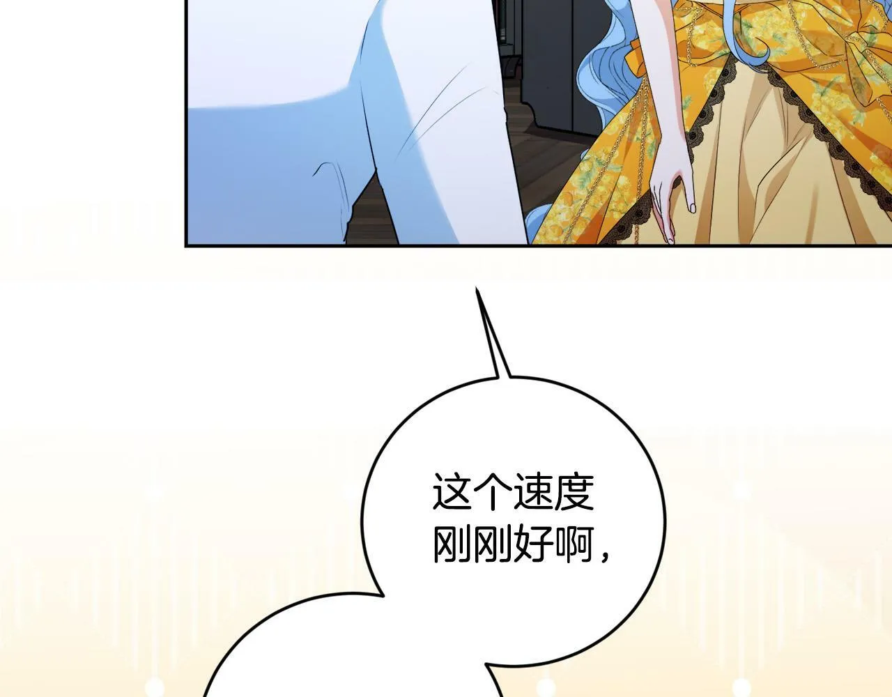 第13话 少爷教我跳舞啦～ 第69页