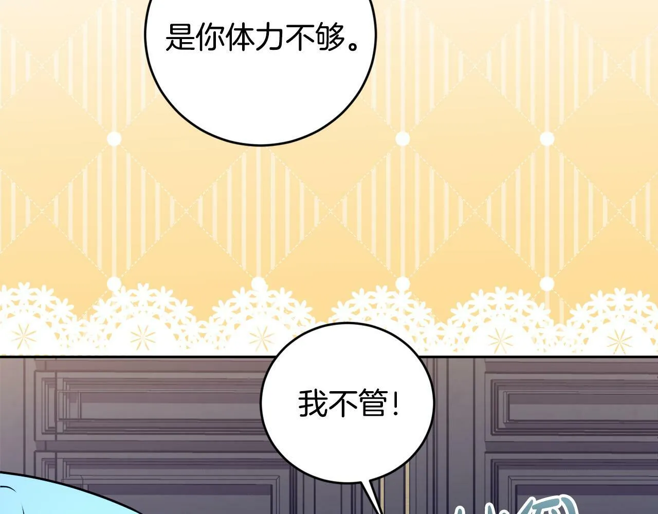 第13话 少爷教我跳舞啦～ 第70页