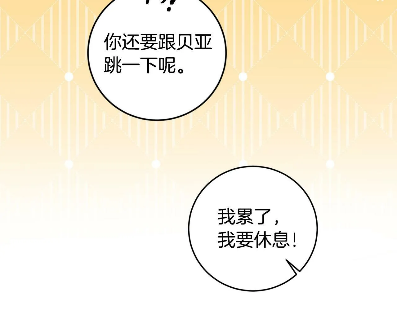 第13话 少爷教我跳舞啦～ 第72页