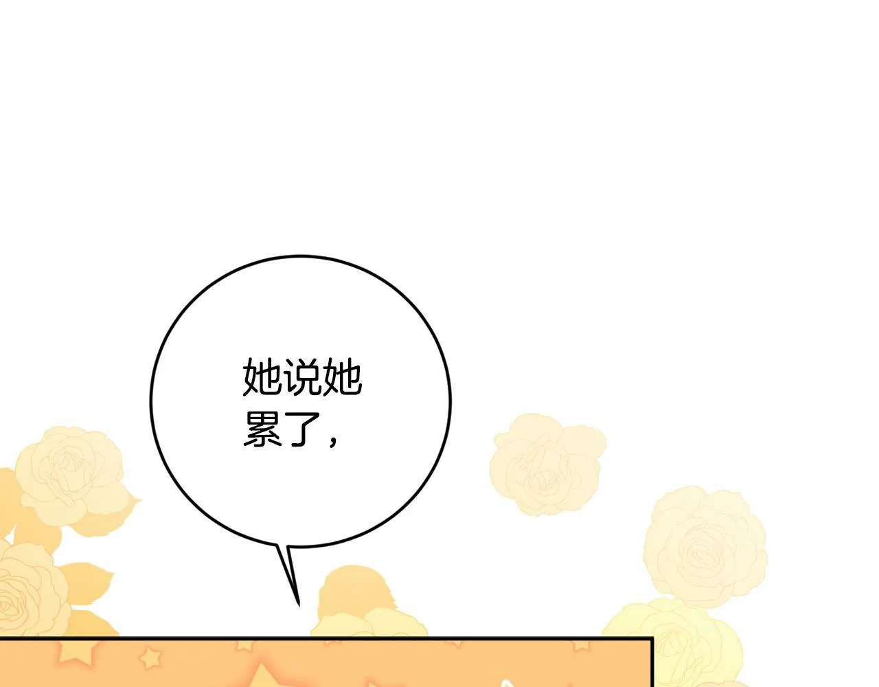 第13话 少爷教我跳舞啦～ 第74页