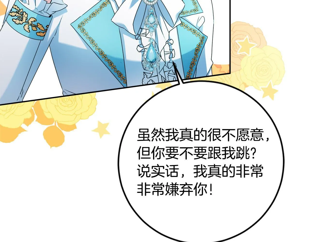 第13话 少爷教我跳舞啦～ 第76页