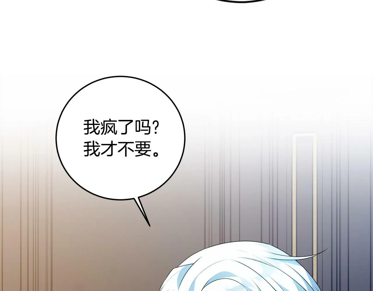 第13话 少爷教我跳舞啦～ 第77页