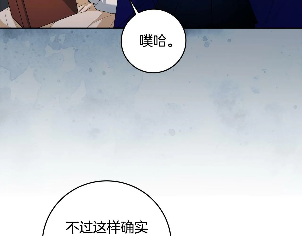 第13话 少爷教我跳舞啦～ 第79页