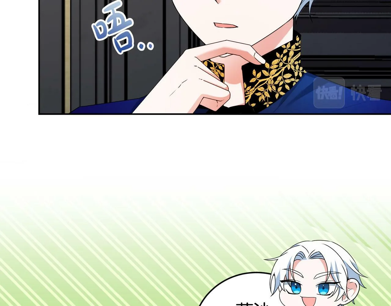 第13话 少爷教我跳舞啦～ 第81页