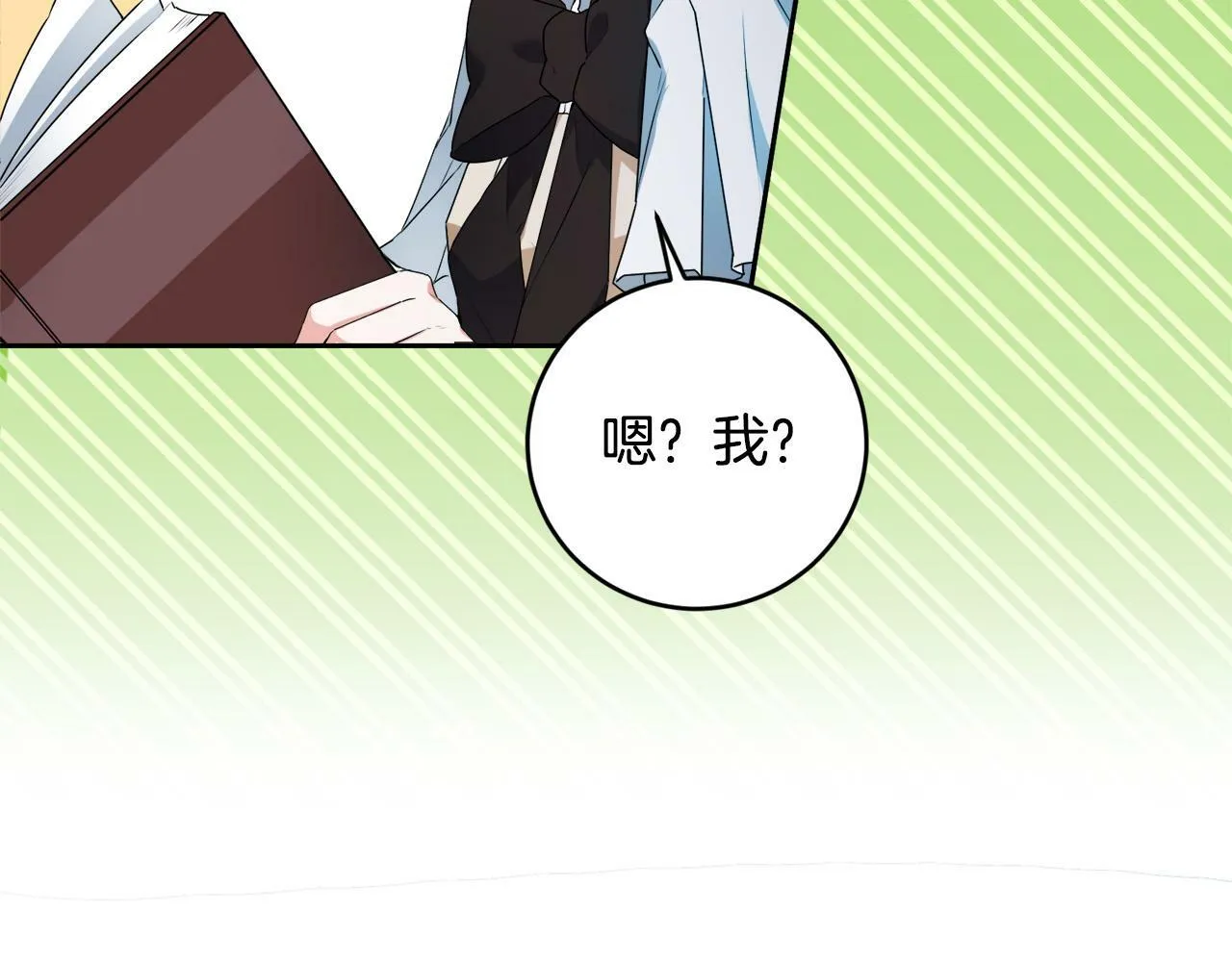 第13话 少爷教我跳舞啦～ 第83页