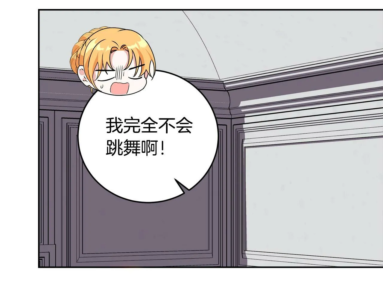 第13话 少爷教我跳舞啦～ 第84页