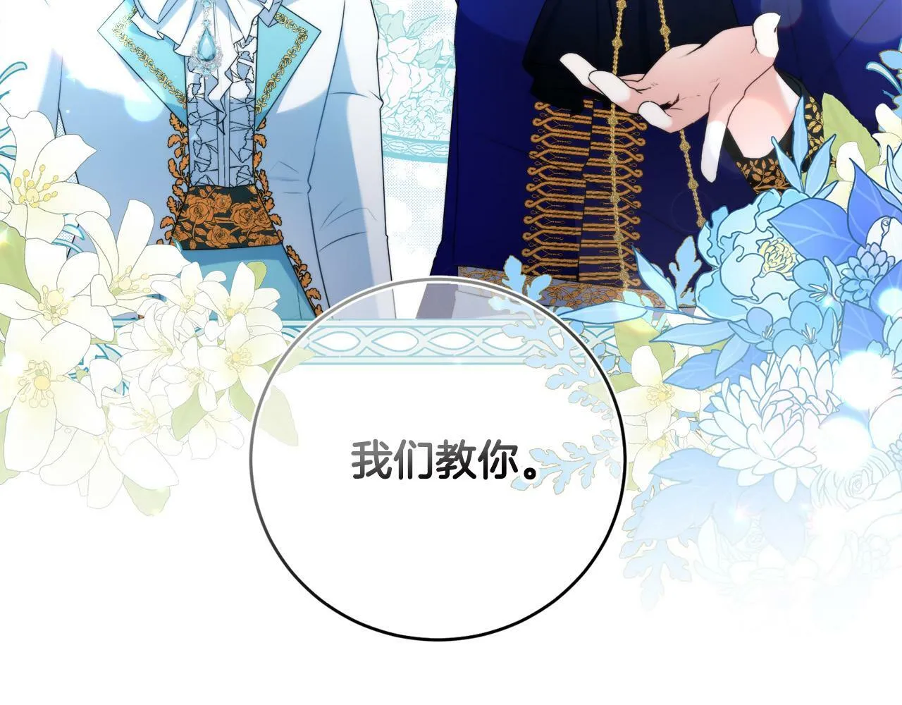 第13话 少爷教我跳舞啦～ 第88页