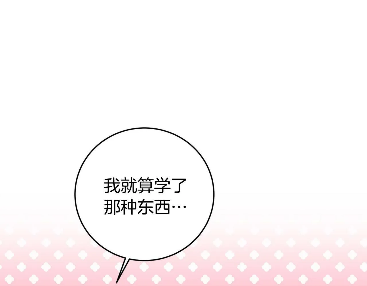第13话 少爷教我跳舞啦～ 第89页