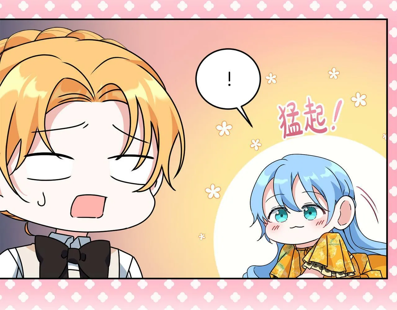 第13话 少爷教我跳舞啦～ 第90页