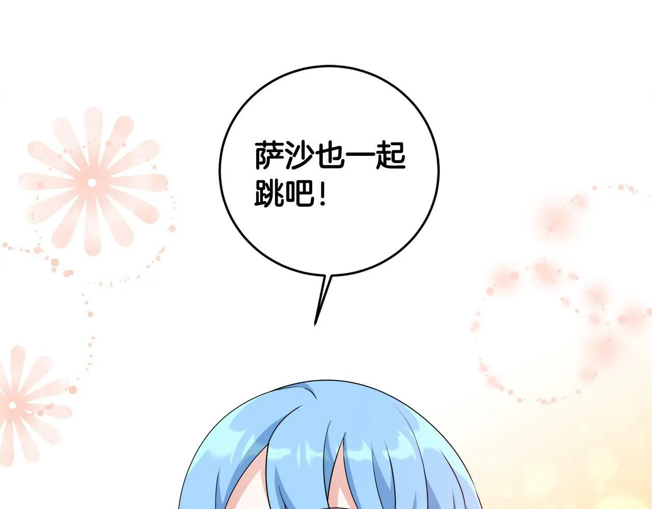 第13话 少爷教我跳舞啦～ 第92页