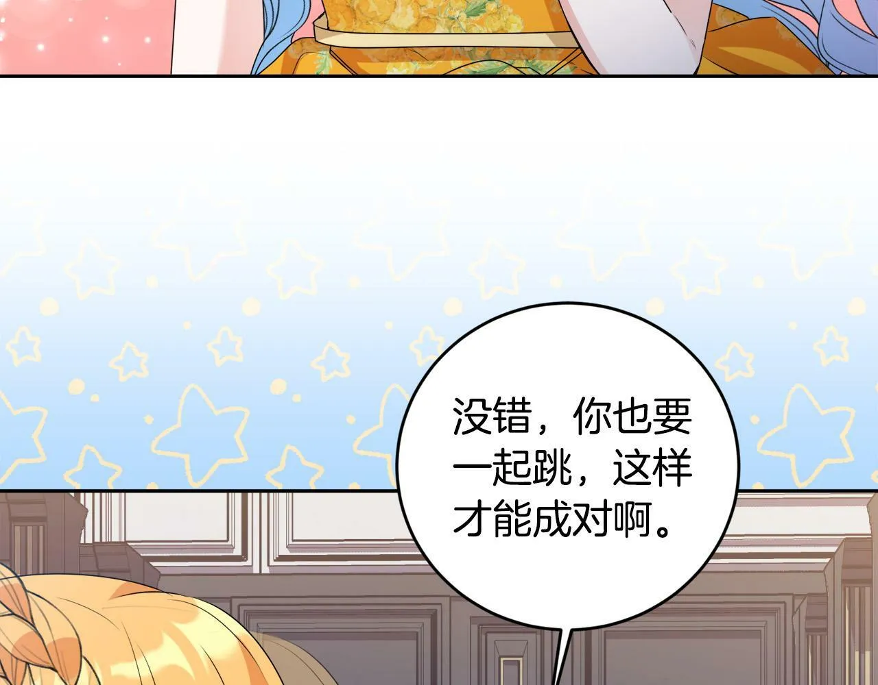 第13话 少爷教我跳舞啦～ 第94页