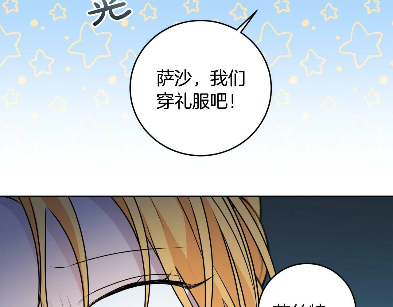 第13话 少爷教我跳舞啦～ 第96页