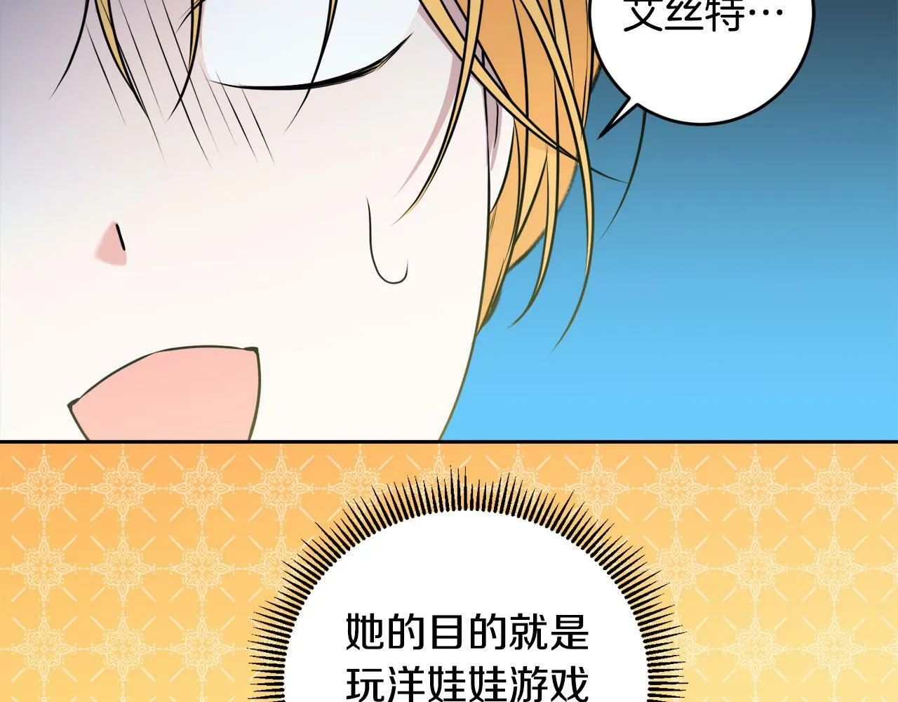 第13话 少爷教我跳舞啦～ 第97页