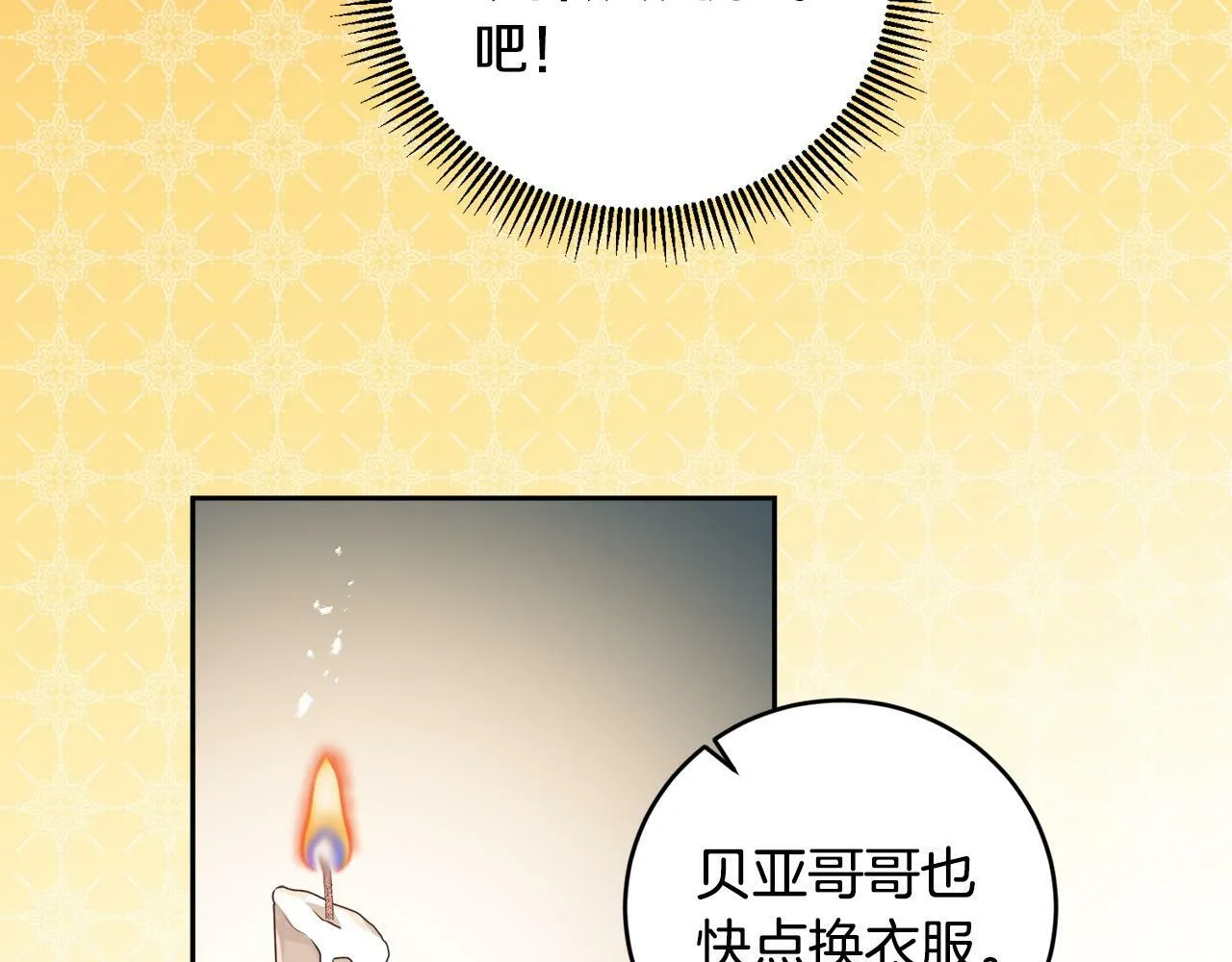 第13话 少爷教我跳舞啦～ 第98页