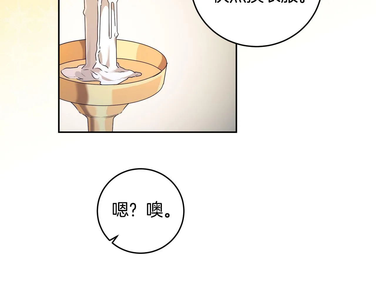 第13话 少爷教我跳舞啦～ 第99页