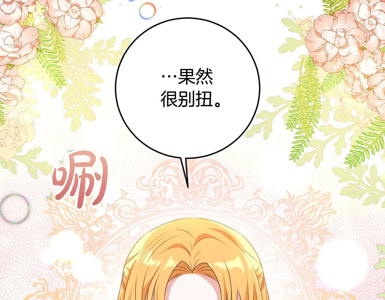 第13话 少爷教我跳舞啦～ 第101页
