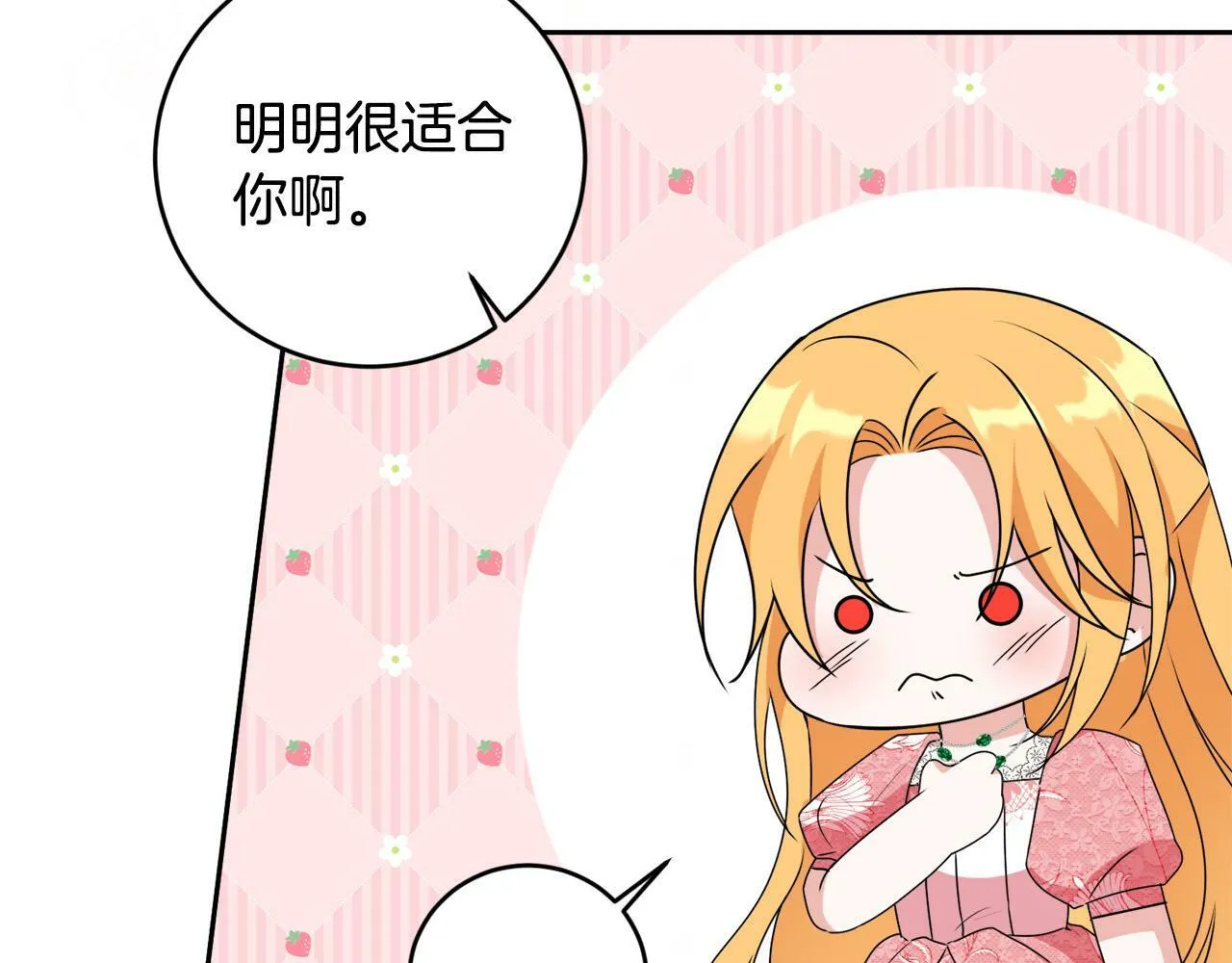 第13话 少爷教我跳舞啦～ 第104页