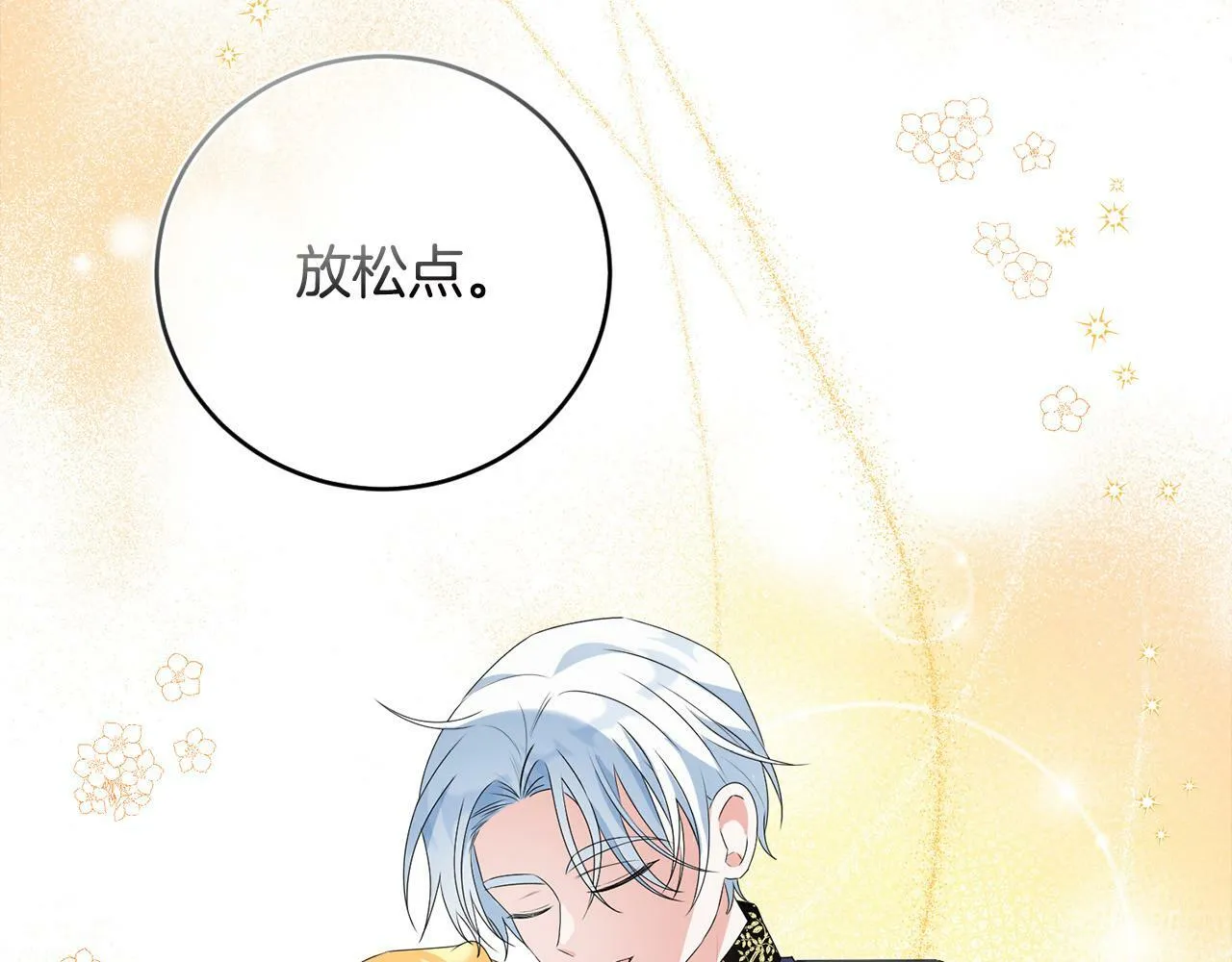 第13话 少爷教我跳舞啦～ 第110页