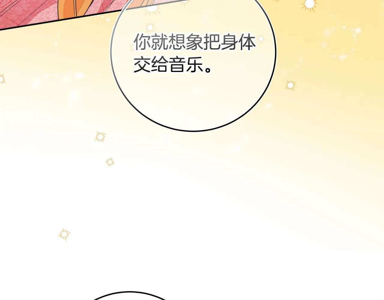 第13话 少爷教我跳舞啦～ 第112页
