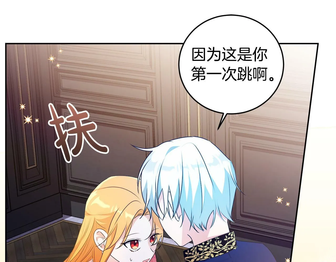 第13话 少爷教我跳舞啦～ 第118页
