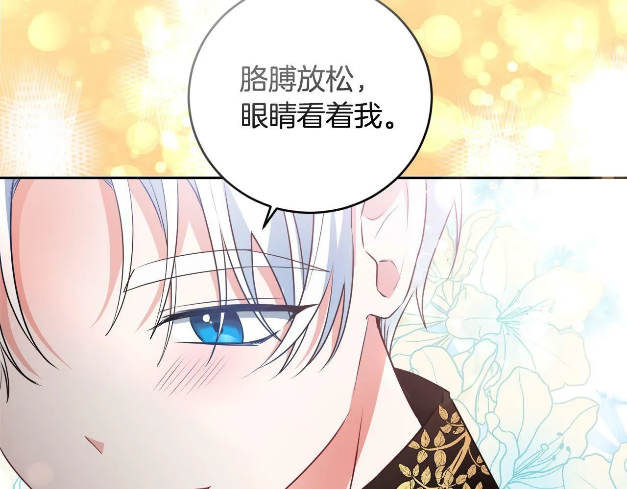 第13话 少爷教我跳舞啦～ 第120页
