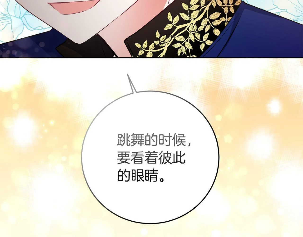 第13话 少爷教我跳舞啦～ 第121页