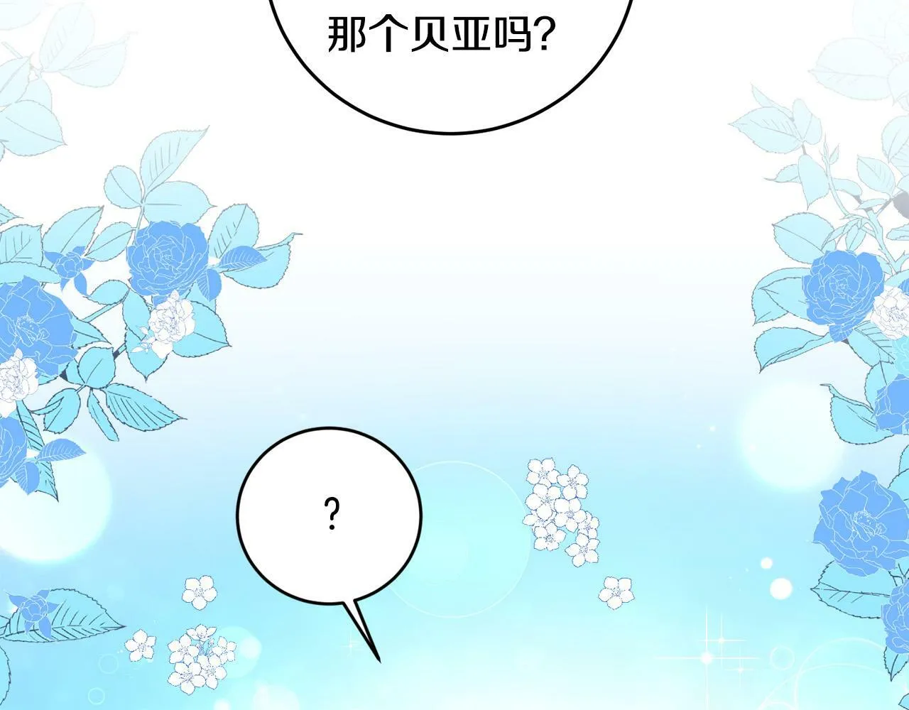 第13话 少爷教我跳舞啦～ 第124页