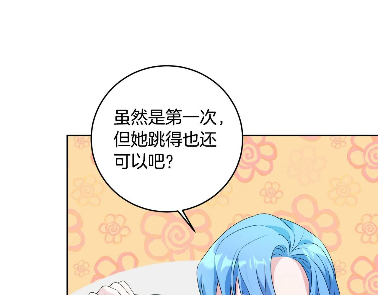 第13话 少爷教我跳舞啦～ 第128页