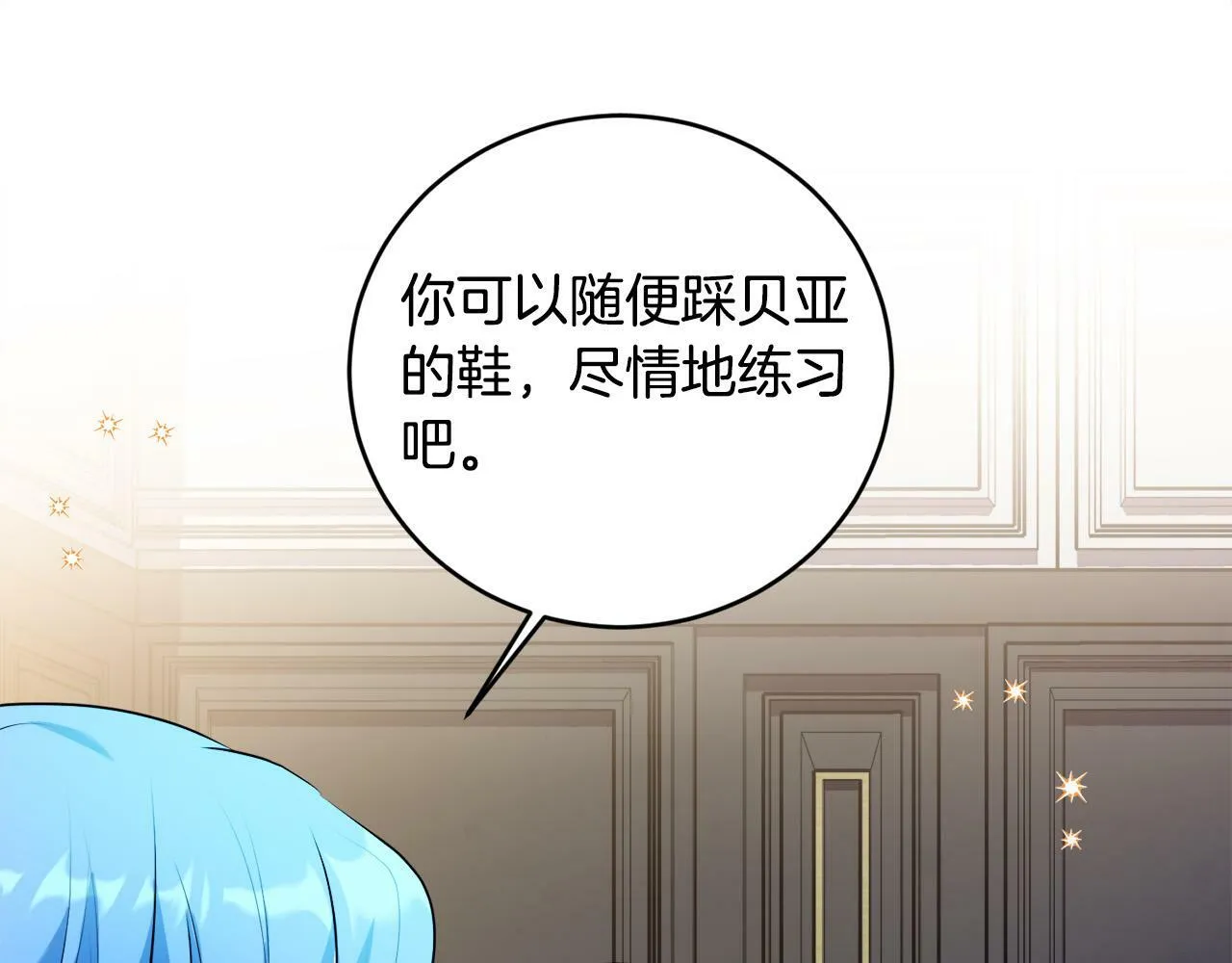 第13话 少爷教我跳舞啦～ 第131页
