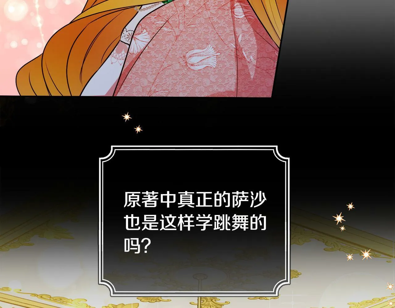 第13话 少爷教我跳舞啦～ 第135页