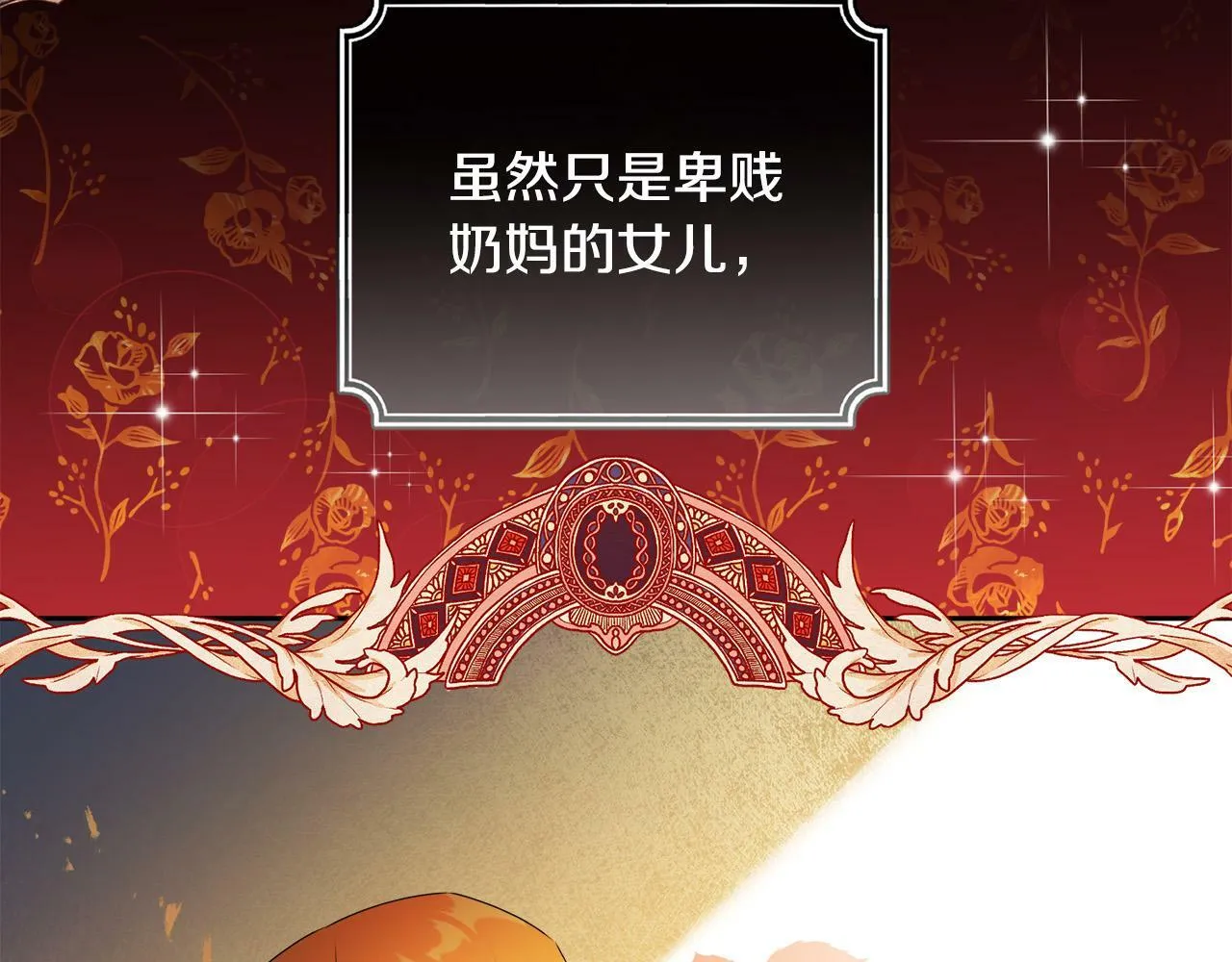 第13话 少爷教我跳舞啦～ 第138页
