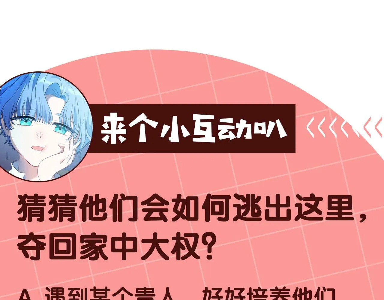 第13话 少爷教我跳舞啦～ 第153页