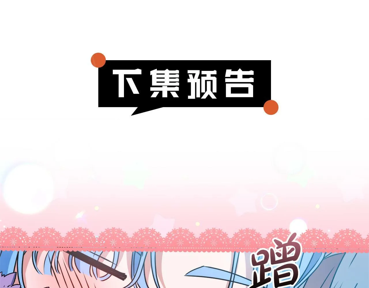 第13话 少爷教我跳舞啦～ 第155页