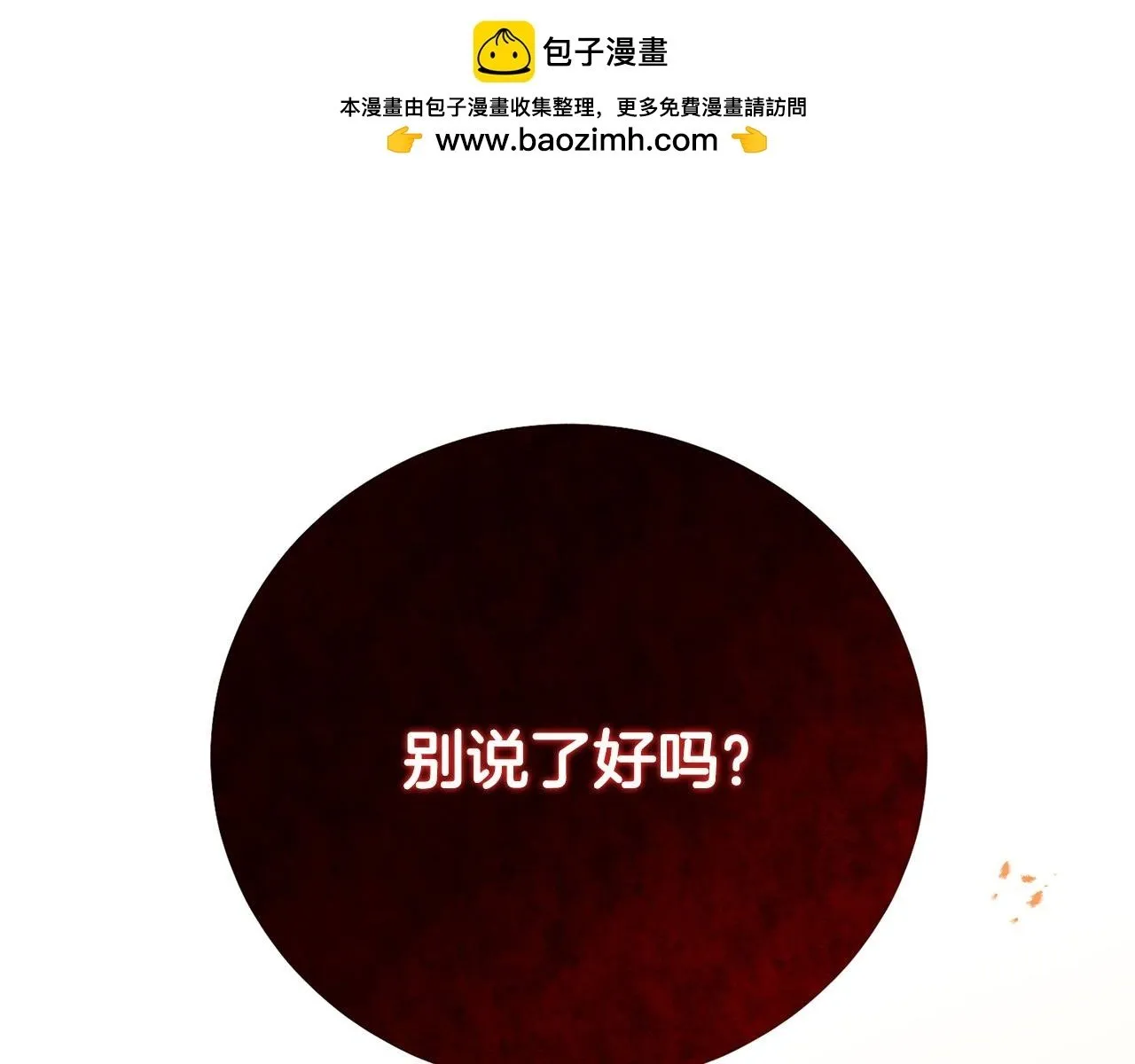 第12话 大哥动手打侍女？ 第1页