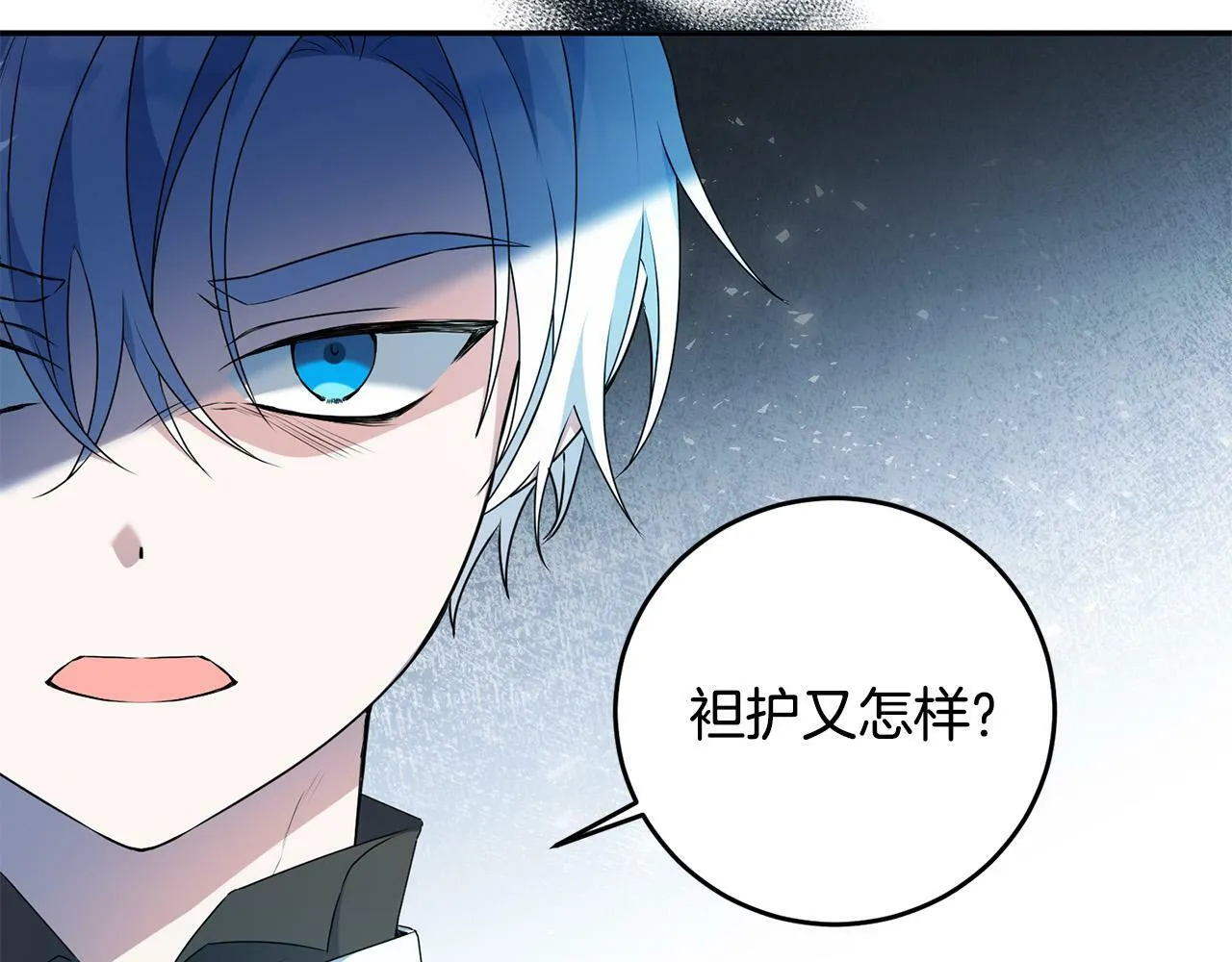 第12话 大哥动手打侍女？ 第8页