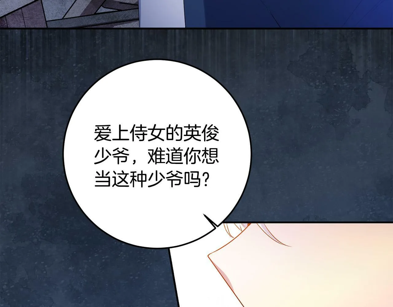 第12话 大哥动手打侍女？ 第12页