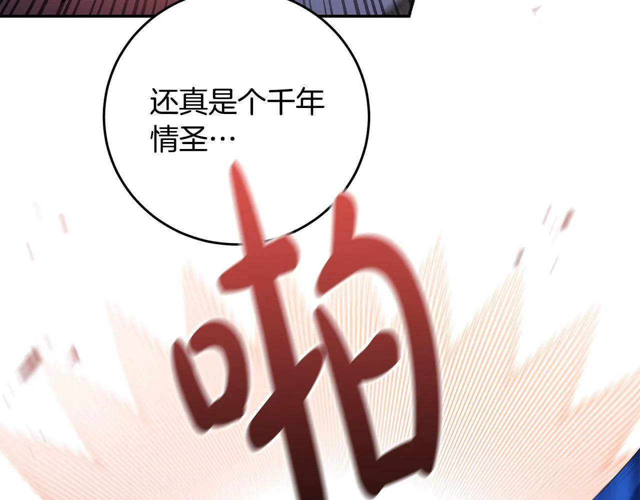 第12话 大哥动手打侍女？ 第17页