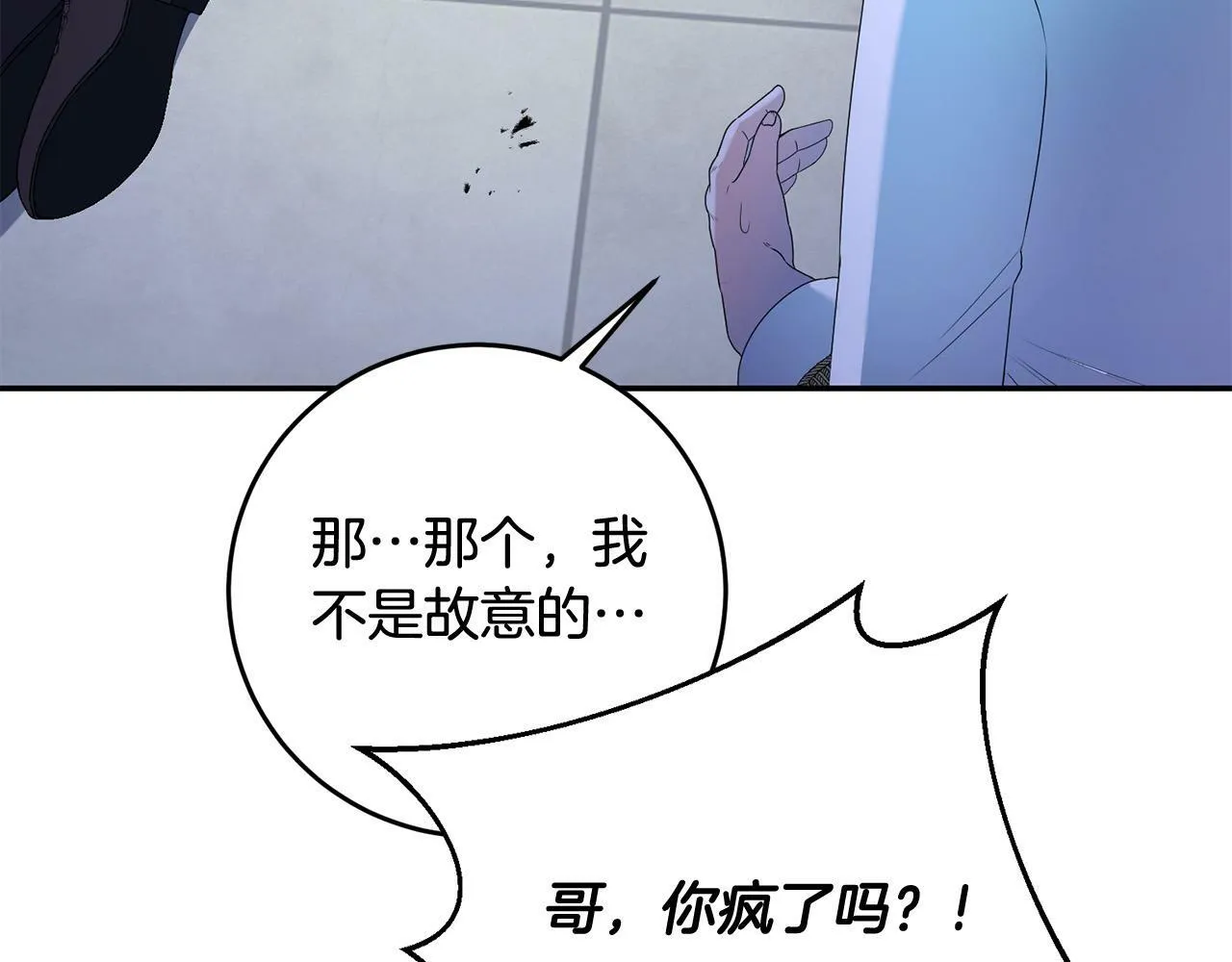 第12话 大哥动手打侍女？ 第71页