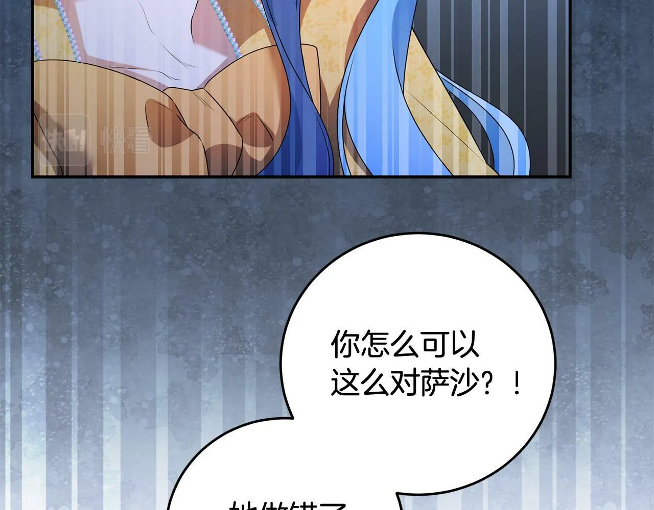 第12话 大哥动手打侍女？ 第74页