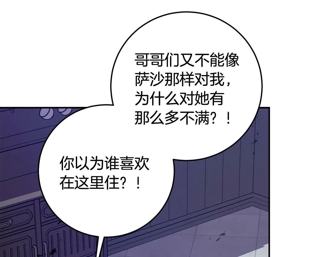 第12话 大哥动手打侍女？ 第77页
