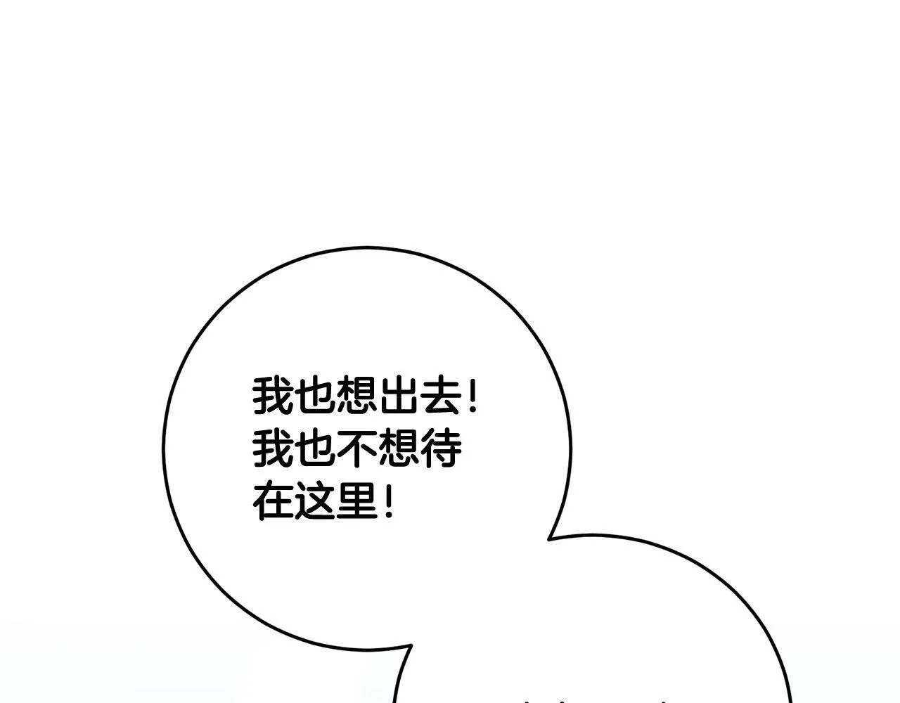 第12话 大哥动手打侍女？ 第80页