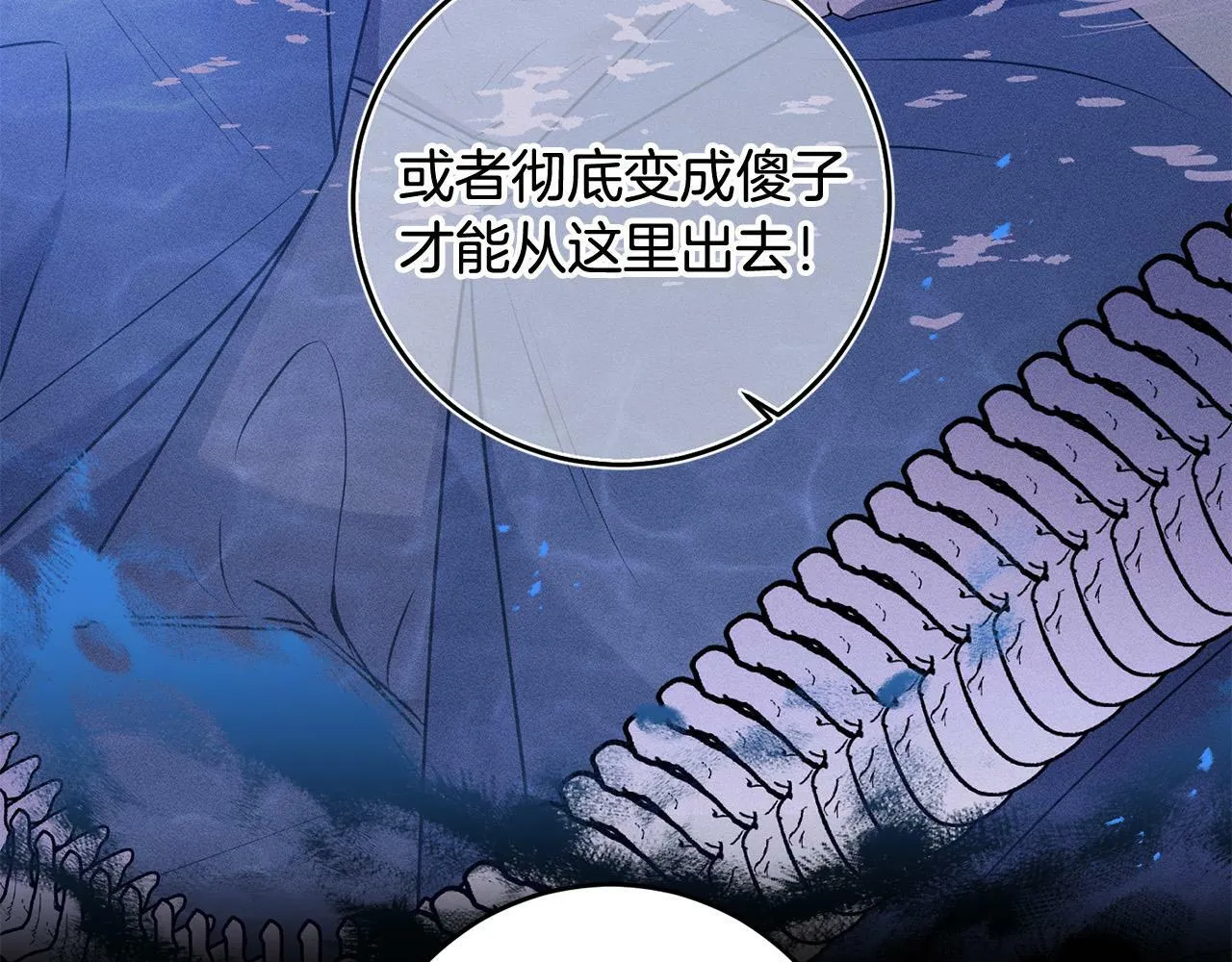 第12话 大哥动手打侍女？ 第86页