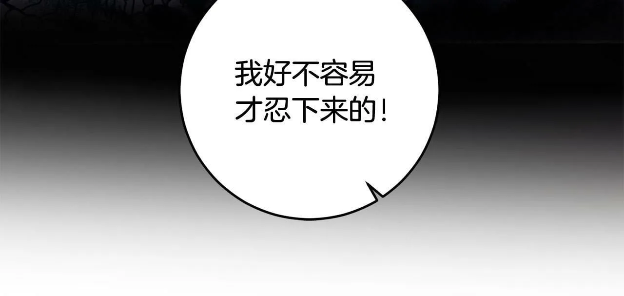 第12话 大哥动手打侍女？ 第87页