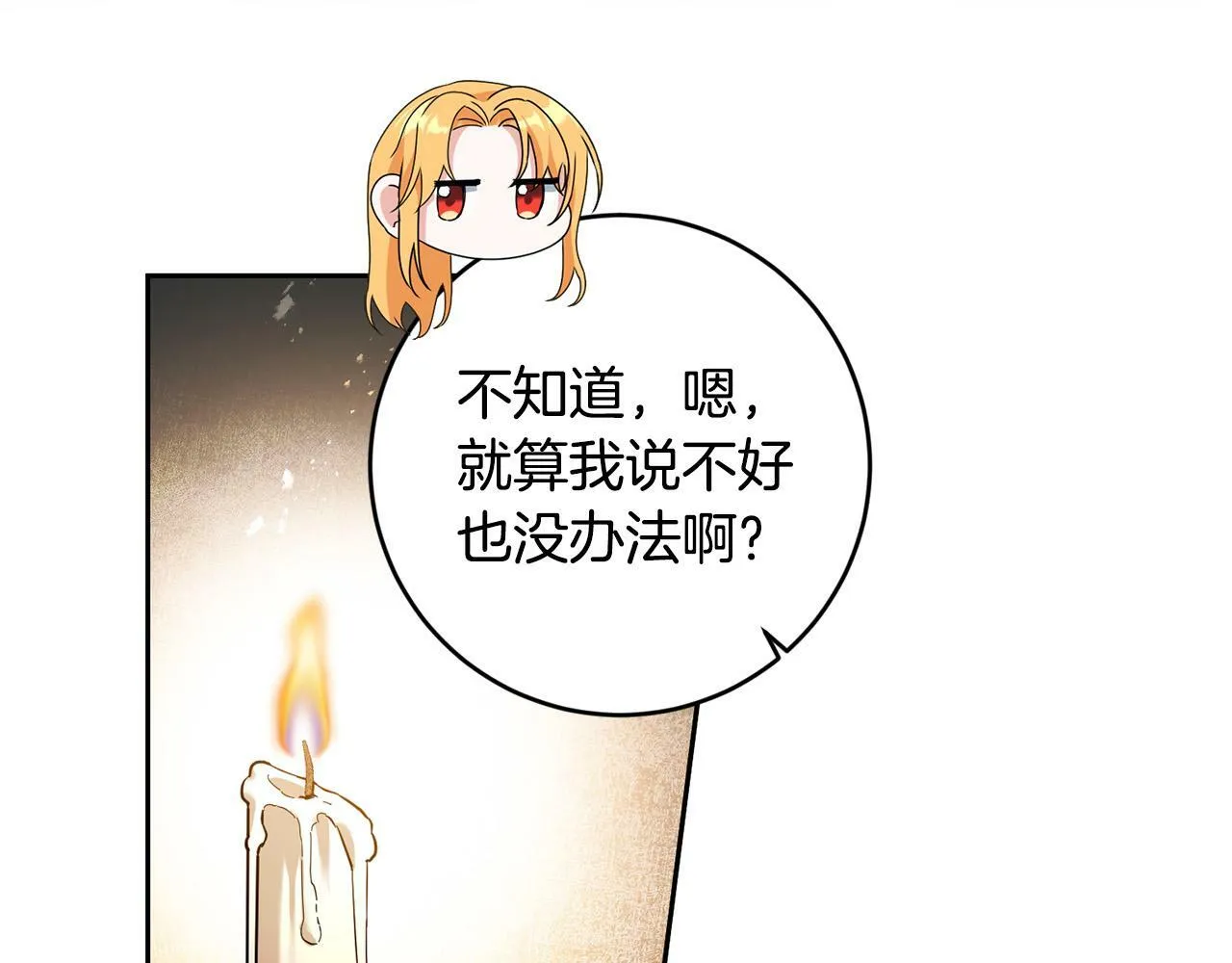 第12话 大哥动手打侍女？ 第102页