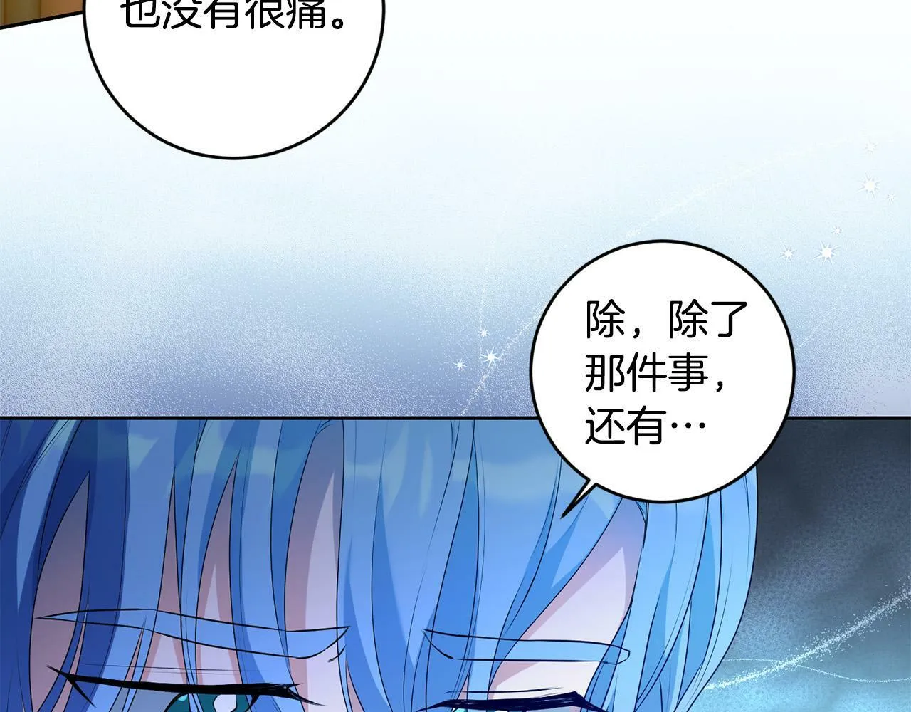 第12话 大哥动手打侍女？ 第106页