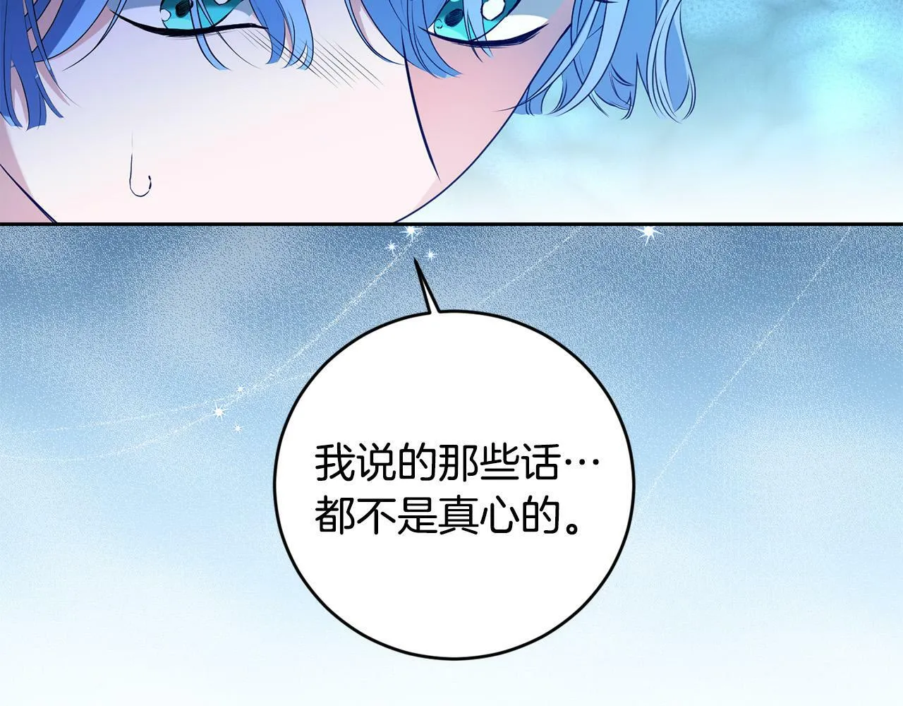 第12话 大哥动手打侍女？ 第107页