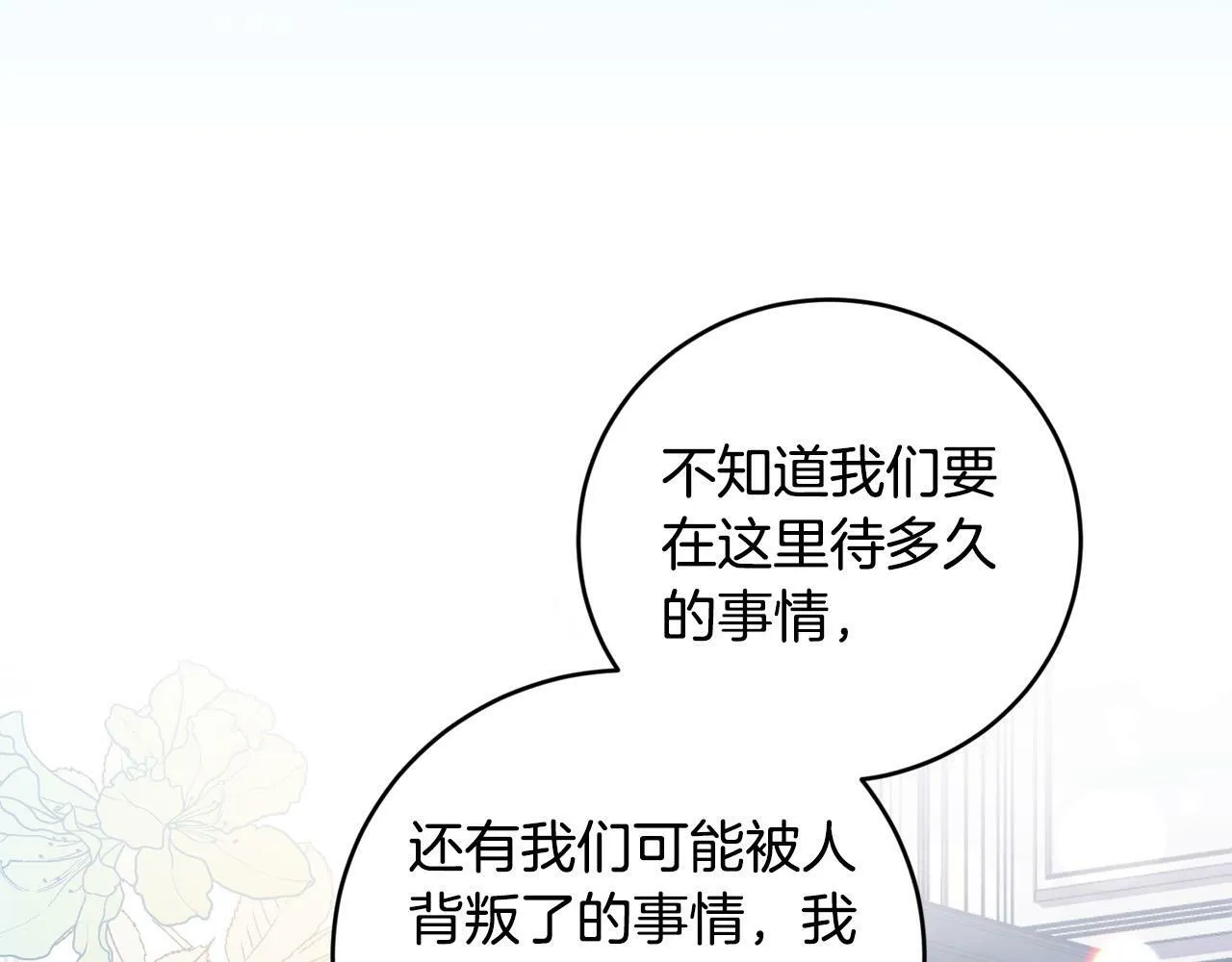 第12话 大哥动手打侍女？ 第108页