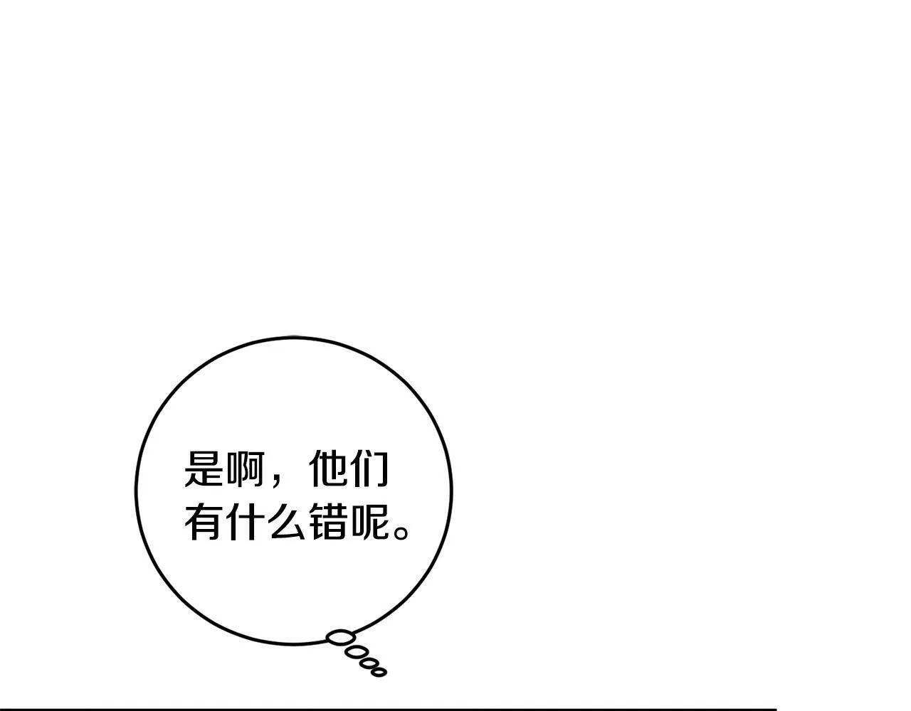 第12话 大哥动手打侍女？ 第114页
