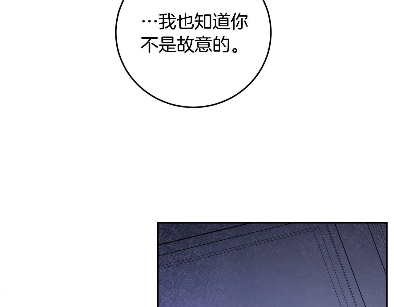 第12话 大哥动手打侍女？ 第116页